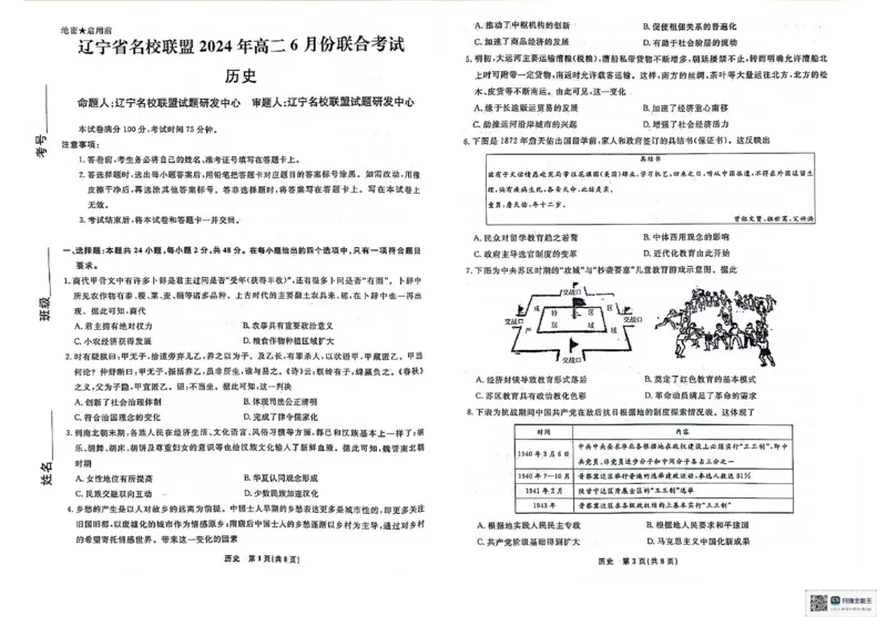 历史_6月_240614辽宁省名校联盟2023-2024学年高二下学期6月份联合考试_辽宁省名校联盟2023-2024学年高二下学期6月份联合考试历史