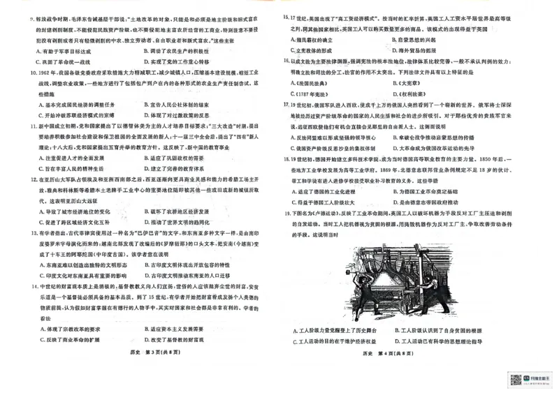 历史_6月_240614辽宁省名校联盟2023-2024学年高二下学期6月份联合考试_辽宁省名校联盟2023-2024学年高二下学期6月份联合考试历史