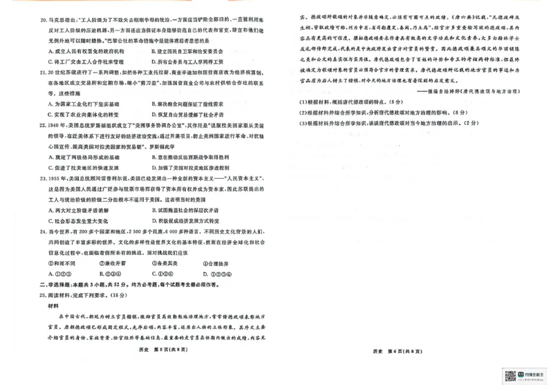 历史_6月_240614辽宁省名校联盟2023-2024学年高二下学期6月份联合考试_辽宁省名校联盟2023-2024学年高二下学期6月份联合考试历史