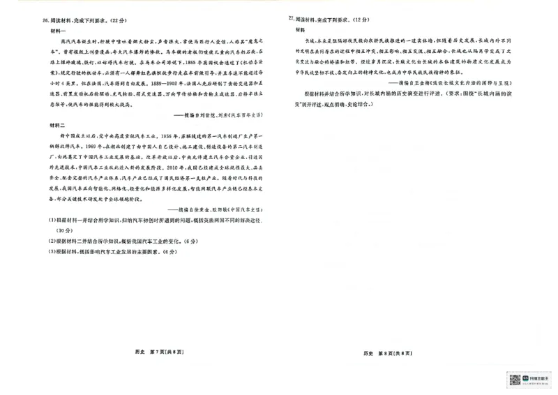 历史_6月_240614辽宁省名校联盟2023-2024学年高二下学期6月份联合考试_辽宁省名校联盟2023-2024学年高二下学期6月份联合考试历史