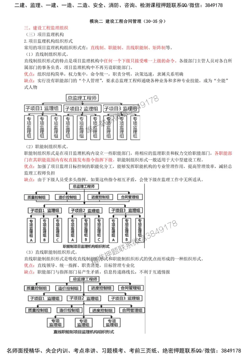 06-模块二-建设工程合同管理（二）_监理工程师_2025监理工程师_2025年监理工程师SVIP_2025年监理土建案例SVIP_02-基础精讲✿高端面授✿深度强化_讲义