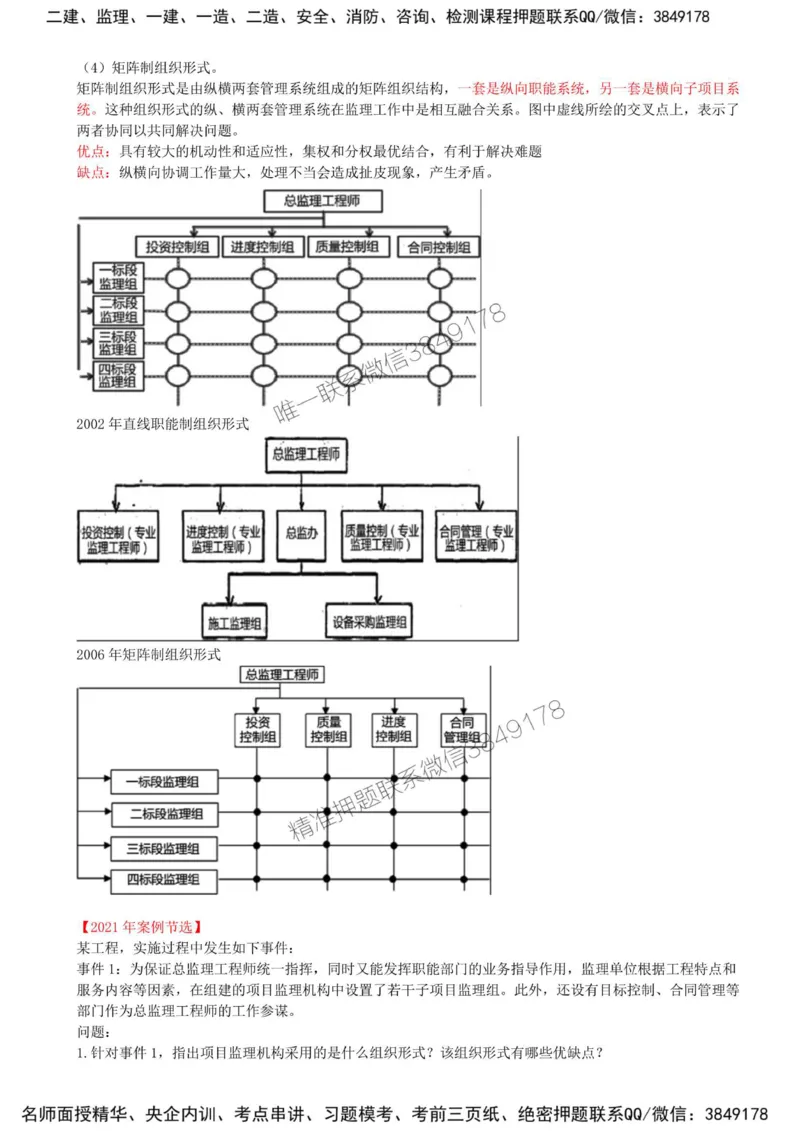 06-模块二-建设工程合同管理（二）_监理工程师_2025监理工程师_2025年监理工程师SVIP_2025年监理土建案例SVIP_02-基础精讲✿高端面授✿深度强化_讲义
