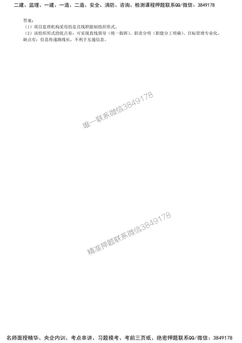 06-模块二-建设工程合同管理（二）_监理工程师_2025监理工程师_2025年监理工程师SVIP_2025年监理土建案例SVIP_02-基础精讲✿高端面授✿深度强化_讲义