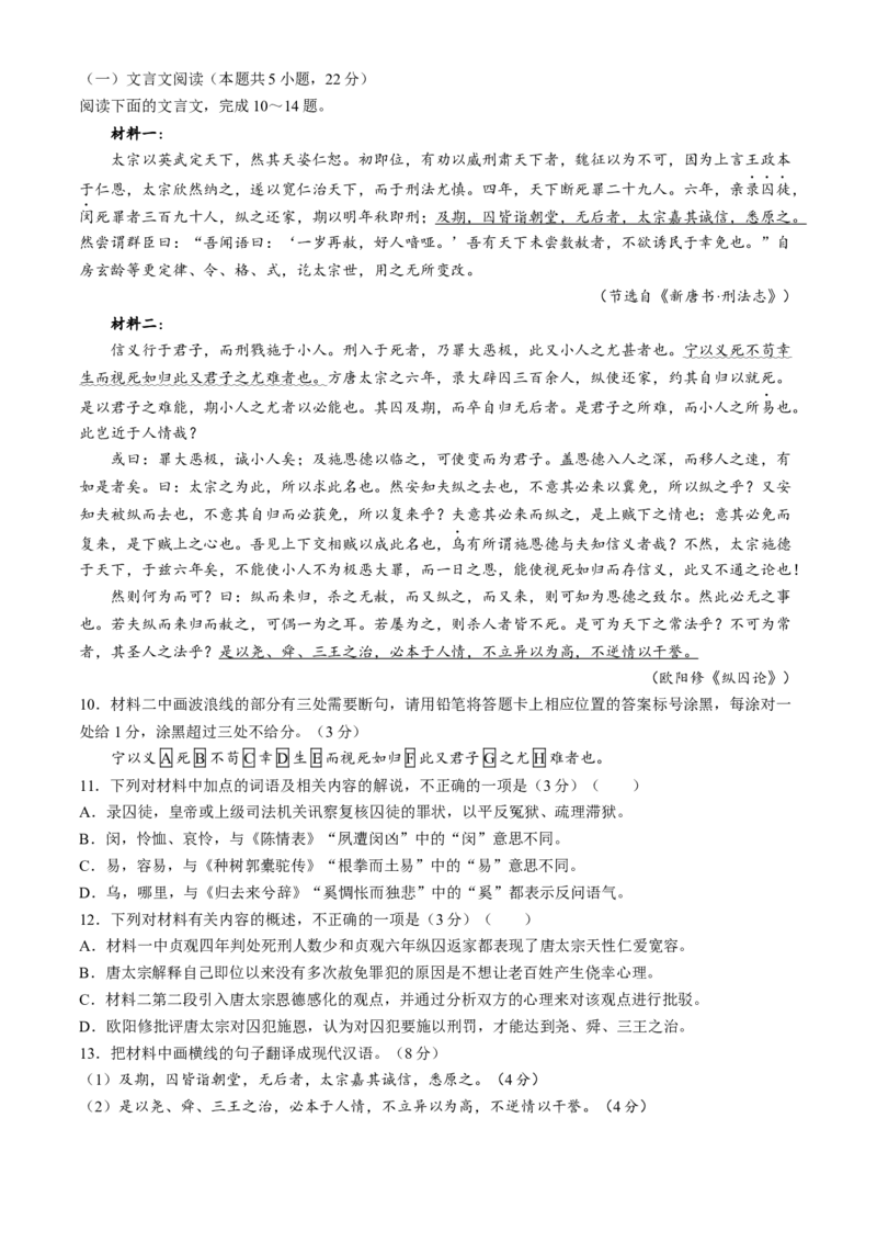 安徽毛坦厂实验中学2025届高三11月期中考试语文+答案_12月_241202安徽毛坦厂实验中学2025届高三11月期中考试