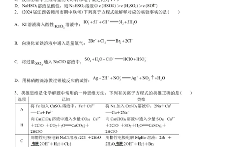 吉林省白城市洮北区白城市第一中学2024-2025学年高三上学期开学化学试题(1)_8月_240825吉林省白城市白城市第一中学2025届高三上学期开学考试