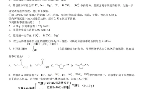吉林省白城市洮北区白城市第一中学2024-2025学年高三上学期开学化学试题(1)_8月_240825吉林省白城市白城市第一中学2025届高三上学期开学考试