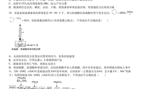 吉林省白城市洮北区白城市第一中学2024-2025学年高三上学期开学化学试题(1)_8月_240825吉林省白城市白城市第一中学2025届高三上学期开学考试
