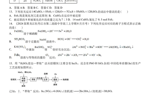 吉林省白城市洮北区白城市第一中学2024-2025学年高三上学期开学化学试题(1)_8月_240825吉林省白城市白城市第一中学2025届高三上学期开学考试