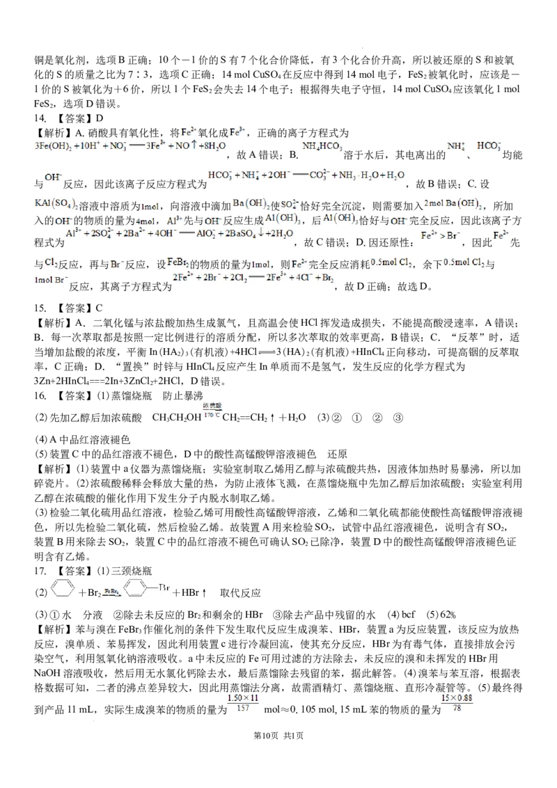 吉林省白城市洮北区白城市第一中学2024-2025学年高三上学期开学化学试题(1)_8月_240825吉林省白城市白城市第一中学2025届高三上学期开学考试