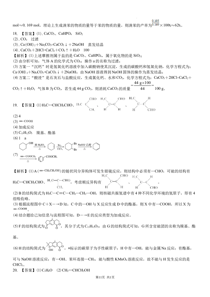 吉林省白城市洮北区白城市第一中学2024-2025学年高三上学期开学化学试题(1)_8月_240825吉林省白城市白城市第一中学2025届高三上学期开学考试