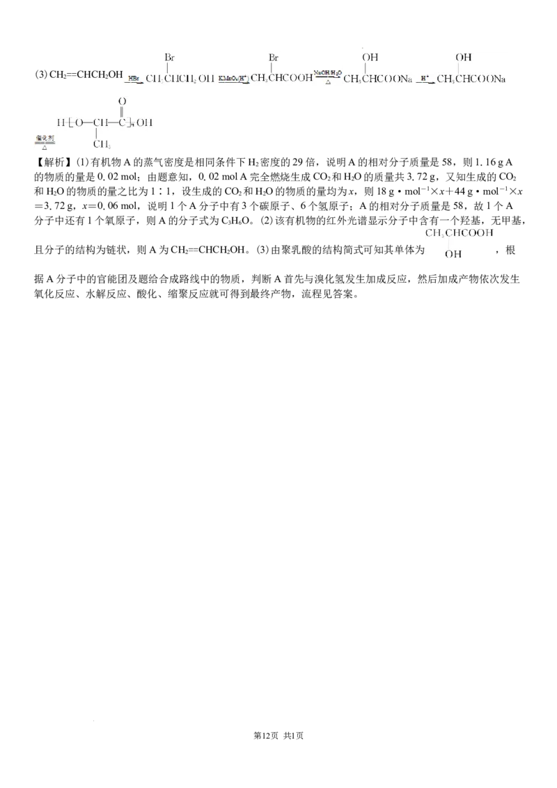 吉林省白城市洮北区白城市第一中学2024-2025学年高三上学期开学化学试题(1)_8月_240825吉林省白城市白城市第一中学2025届高三上学期开学考试