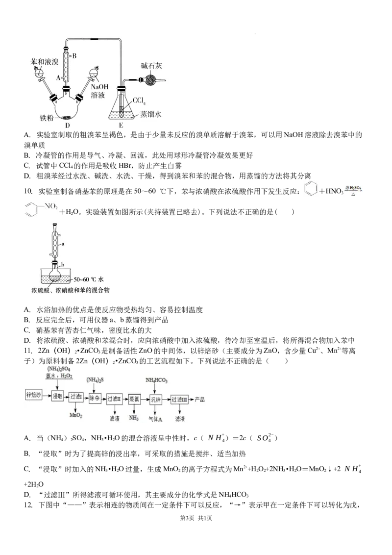 吉林省白城市洮北区白城市第一中学2024-2025学年高三上学期开学化学试题(1)_8月_240825吉林省白城市白城市第一中学2025届高三上学期开学考试