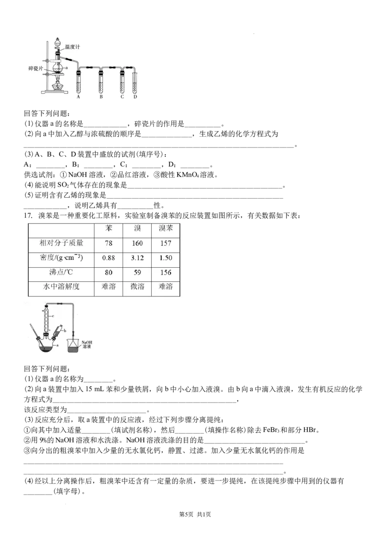吉林省白城市洮北区白城市第一中学2024-2025学年高三上学期开学化学试题(1)_8月_240825吉林省白城市白城市第一中学2025届高三上学期开学考试