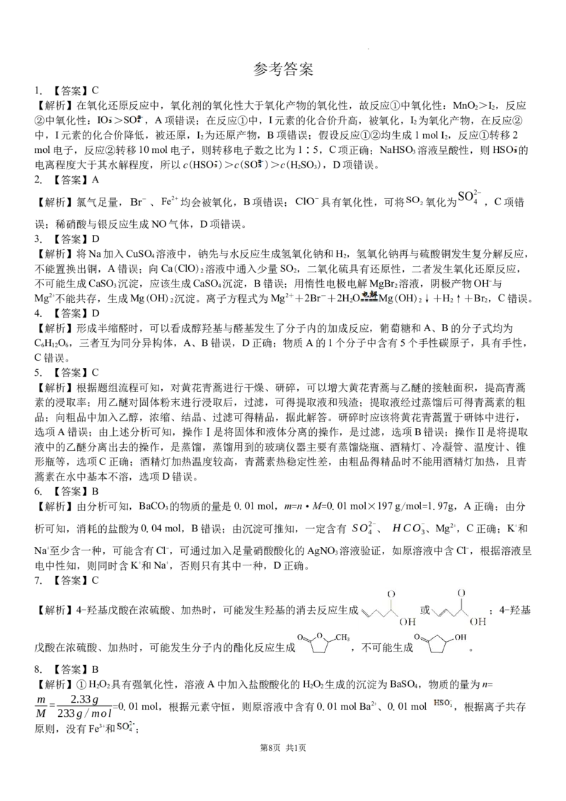 吉林省白城市洮北区白城市第一中学2024-2025学年高三上学期开学化学试题(1)_8月_240825吉林省白城市白城市第一中学2025届高三上学期开学考试