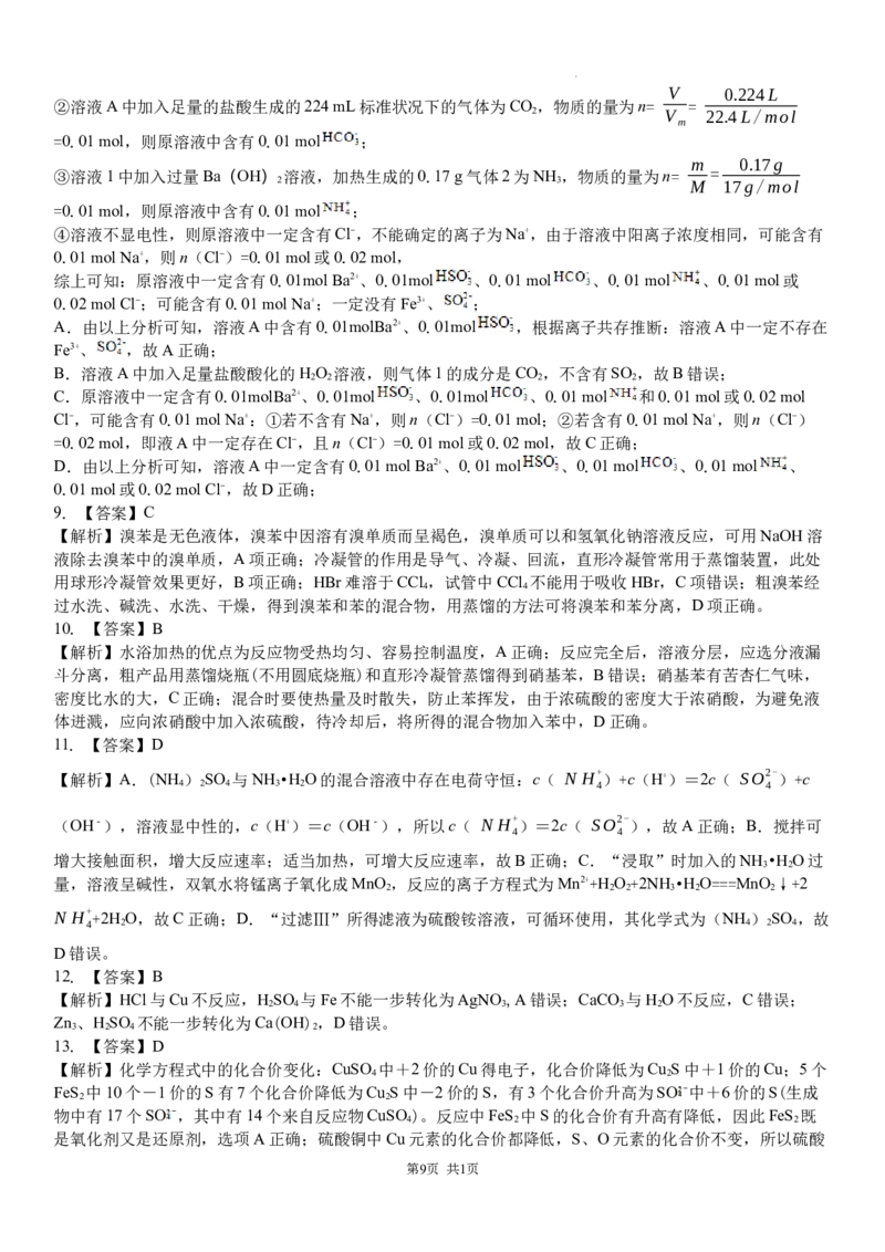 吉林省白城市洮北区白城市第一中学2024-2025学年高三上学期开学化学试题(1)_8月_240825吉林省白城市白城市第一中学2025届高三上学期开学考试