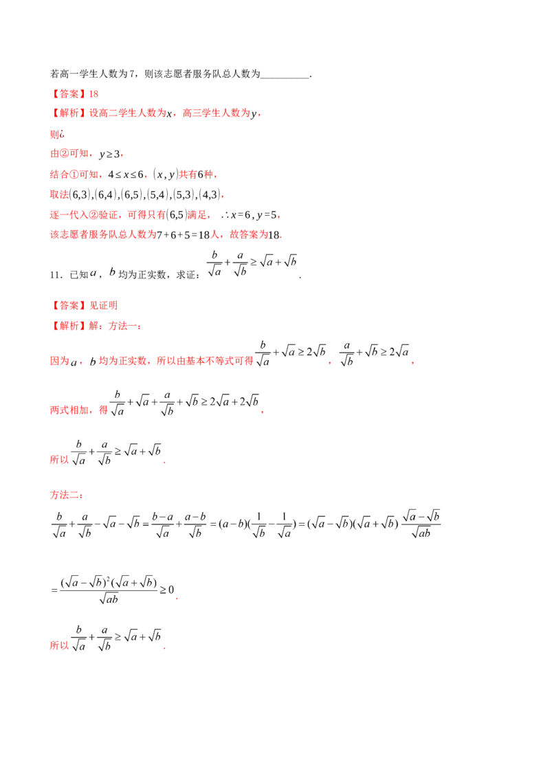 2.1等式性质与不等式性质练习（2）（解析版）_E015高中全科试卷_数学试题_必修1_02.同步练习_2.同步练习（第二套）_同步练习配套人教A版数学_第2章一元二次函数、方程和不等式