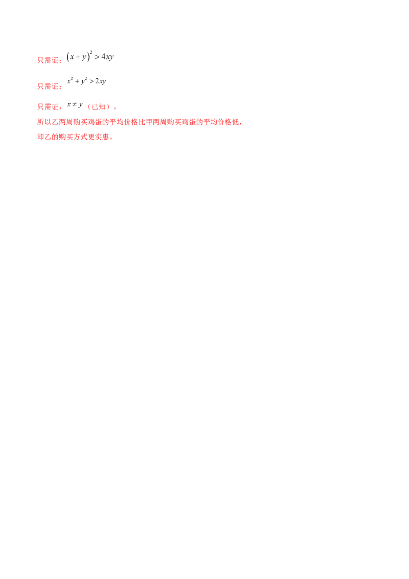 2.1等式性质与不等式性质练习（2）（解析版）_E015高中全科试卷_数学试题_必修1_02.同步练习_2.同步练习（第二套）_同步练习配套人教A版数学_第2章一元二次函数、方程和不等式