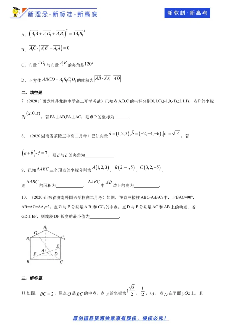 1.3空间向量及其运算的坐标表示-提高练（原卷版）_E015高中全科试卷_数学试题_选修1_02.同步练习_1.同步练习
