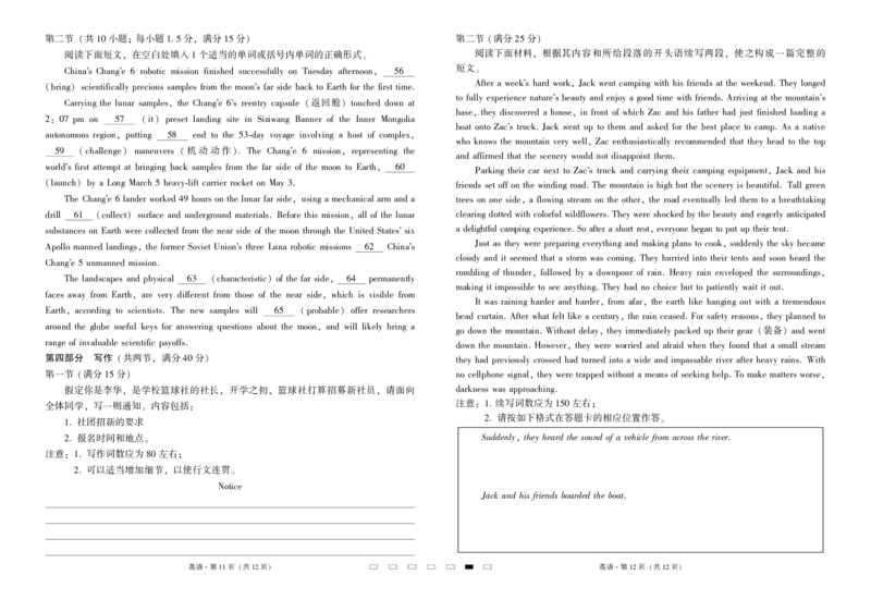 云南省三校2025届高三上学期高考备考实用性联考（二）英语PDF版含解析_8月_240820云南三校2025届高三上学期高考备考实用性联考卷（二）