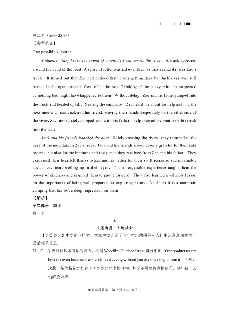 云南省三校2025届高三上学期高考备考实用性联考（二）英语PDF版含解析_8月_240820云南三校2025届高三上学期高考备考实用性联考卷（二）