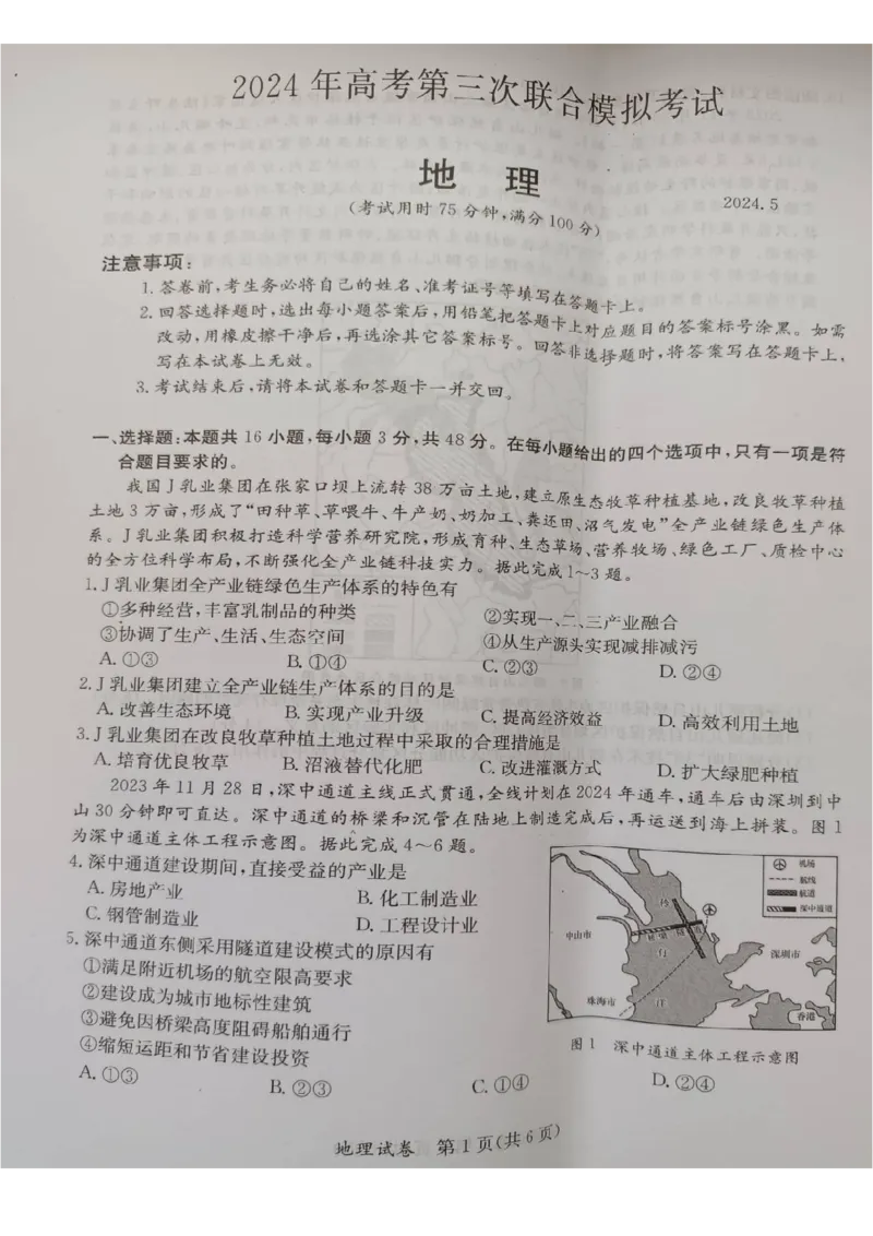 2024年5月桂林、来宾高三三模地理试卷(1)_2024年5月_025月合集_2024届广西省桂林来宾北海高三三模