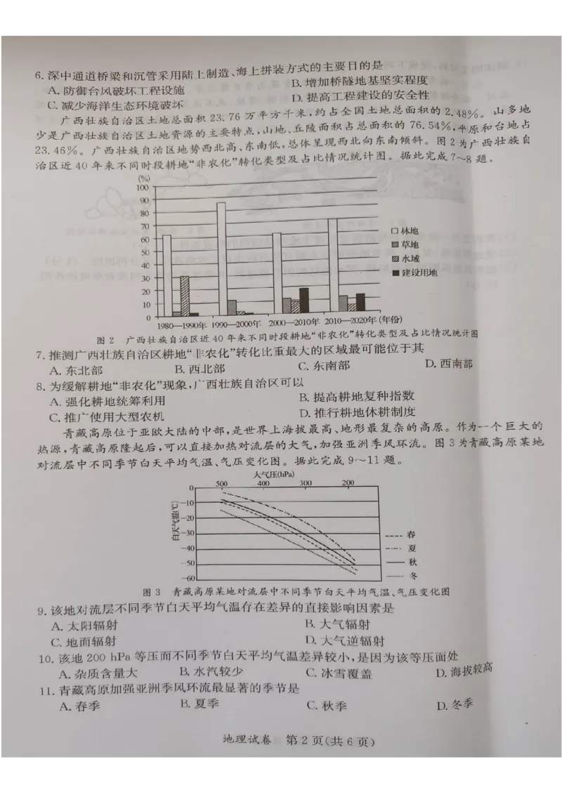 2024年5月桂林、来宾高三三模地理试卷(1)_2024年5月_025月合集_2024届广西省桂林来宾北海高三三模