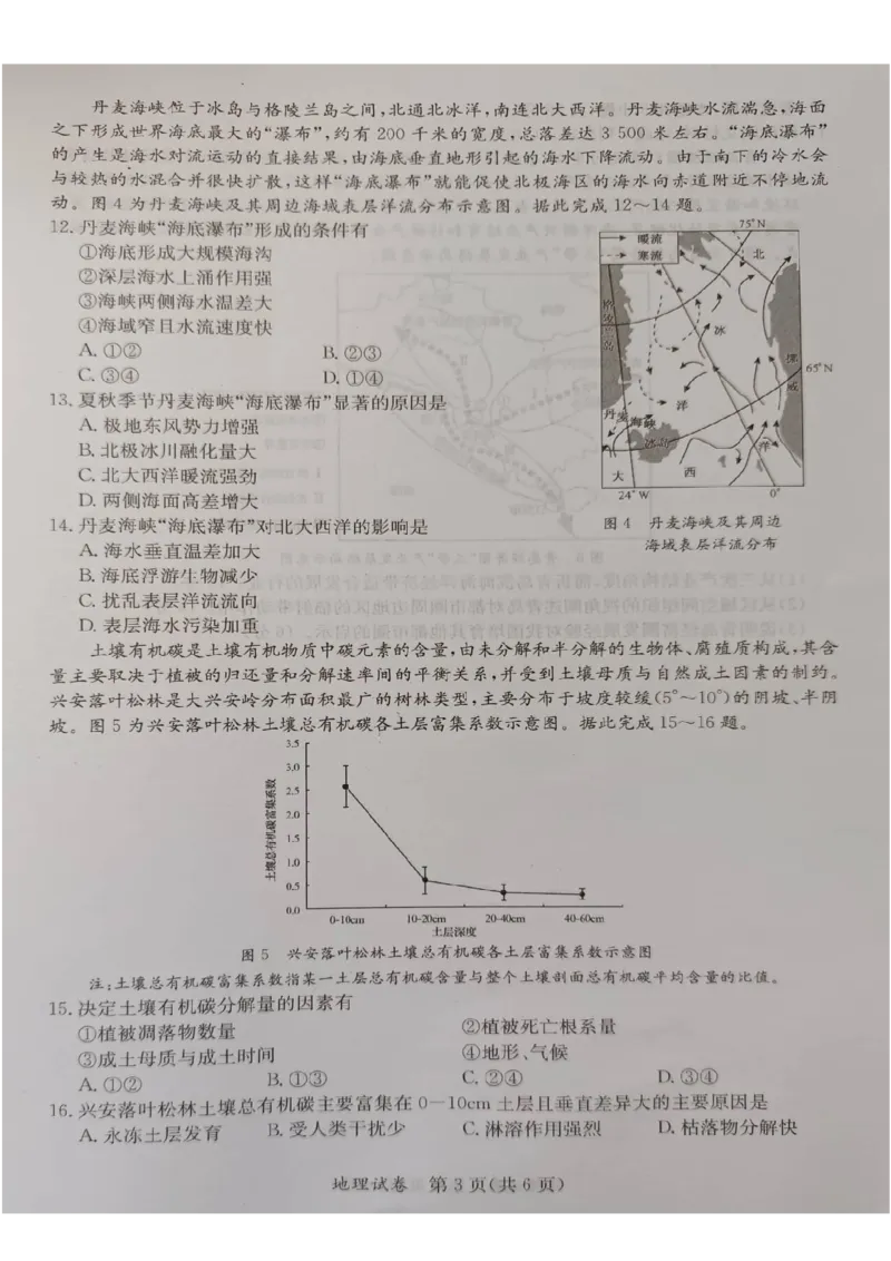 2024年5月桂林、来宾高三三模地理试卷(1)_2024年5月_025月合集_2024届广西省桂林来宾北海高三三模