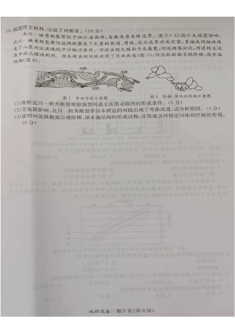 2024年5月桂林、来宾高三三模地理试卷(1)_2024年5月_025月合集_2024届广西省桂林来宾北海高三三模