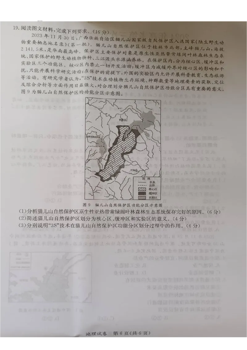 2024年5月桂林、来宾高三三模地理试卷(1)_2024年5月_025月合集_2024届广西省桂林来宾北海高三三模
