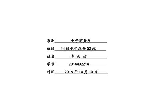 电子商务专业职业生涯规划大赛参赛作品_E6-职业规划_13电子商务专业