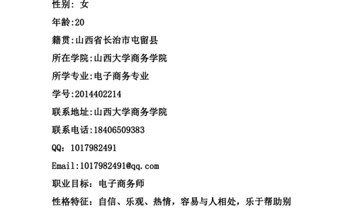电子商务专业职业生涯规划大赛参赛作品_E6-职业规划_13电子商务专业
