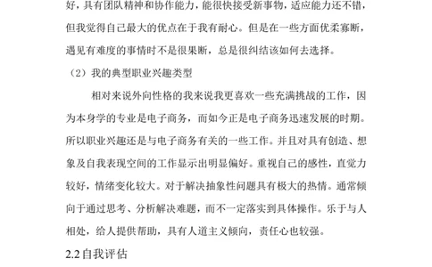 电子商务专业职业生涯规划大赛参赛作品_E6-职业规划_13电子商务专业