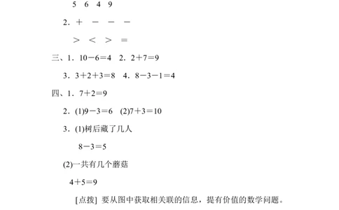 周测培优卷７_一年级上下册资料_小学一年级学习资料-25年更新版_1-03、小学一年级数学上册_人教版_04、月考试卷_周测培优卷