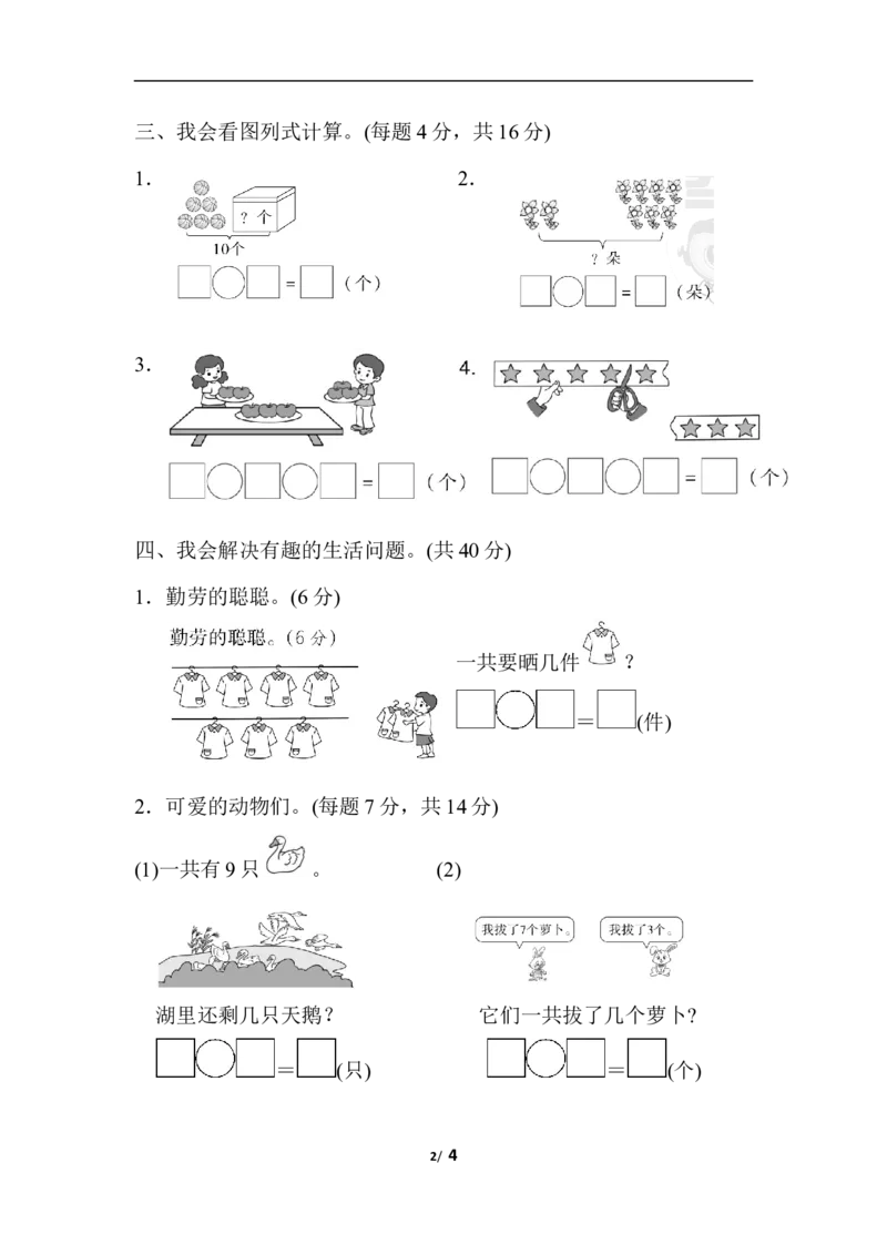 周测培优卷７_一年级上下册资料_小学一年级学习资料-25年更新版_1-03、小学一年级数学上册_人教版_04、月考试卷_周测培优卷