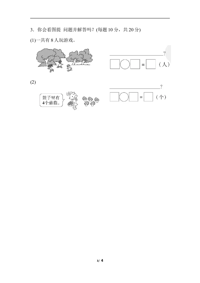 周测培优卷７_一年级上下册资料_小学一年级学习资料-25年更新版_1-03、小学一年级数学上册_人教版_04、月考试卷_周测培优卷