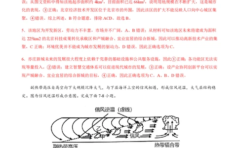 黄金卷04（解析版）-赢在高考&middot;黄金8卷备战2024年高考地理模拟卷（全国卷新教材）_2024高考押题卷_92024赢在高考全系列_赢在高考&middot;黄金8卷备战2024年高考地理模拟卷