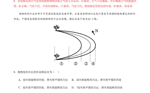 黄金卷04（解析版）-赢在高考&middot;黄金8卷备战2024年高考地理模拟卷（全国卷新教材）_2024高考押题卷_92024赢在高考全系列_赢在高考&middot;黄金8卷备战2024年高考地理模拟卷