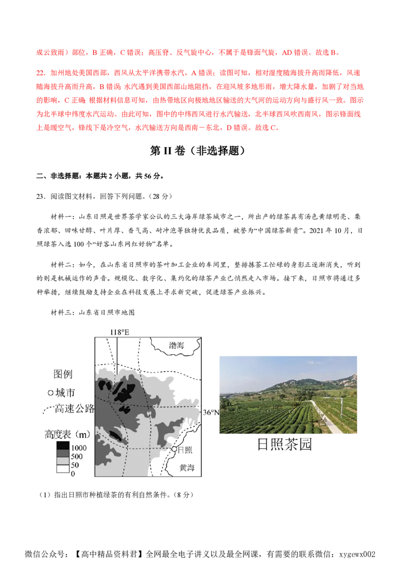 黄金卷04（解析版）-赢在高考&middot;黄金8卷备战2024年高考地理模拟卷（全国卷新教材）_2024高考押题卷_92024赢在高考全系列_赢在高考&middot;黄金8卷备战2024年高考地理模拟卷
