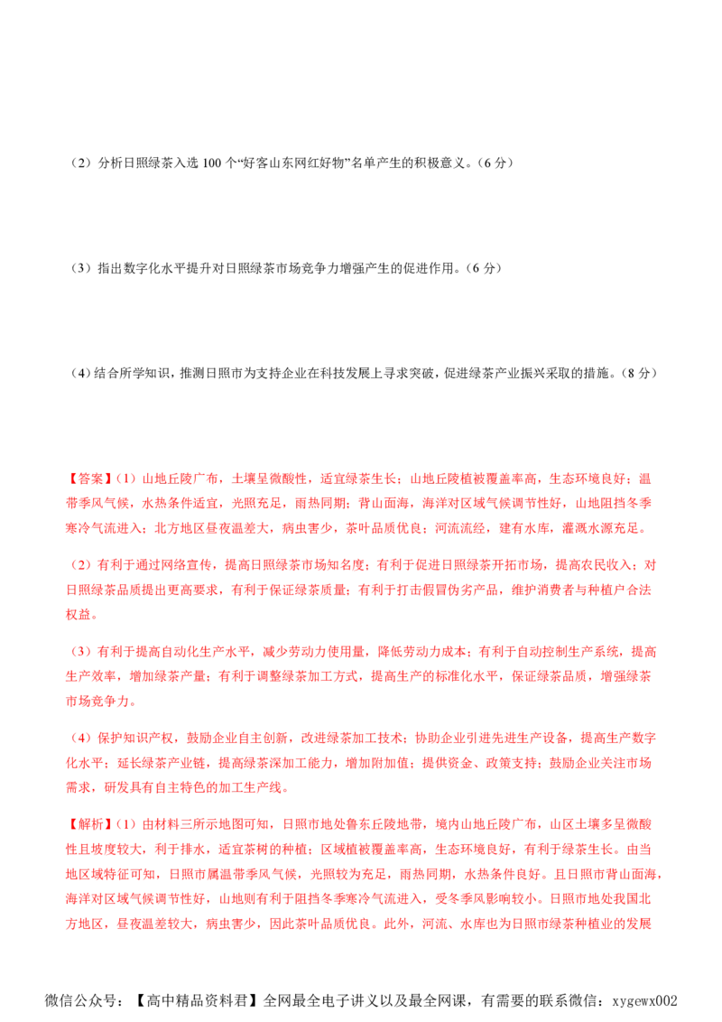 黄金卷04（解析版）-赢在高考&middot;黄金8卷备战2024年高考地理模拟卷（全国卷新教材）_2024高考押题卷_92024赢在高考全系列_赢在高考&middot;黄金8卷备战2024年高考地理模拟卷