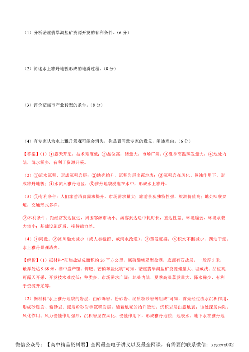 黄金卷04（解析版）-赢在高考&middot;黄金8卷备战2024年高考地理模拟卷（全国卷新教材）_2024高考押题卷_92024赢在高考全系列_赢在高考&middot;黄金8卷备战2024年高考地理模拟卷