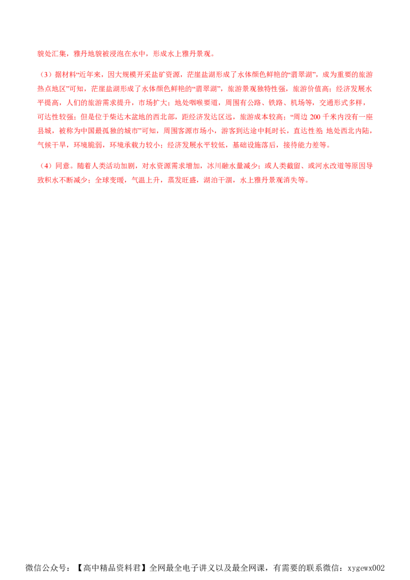 黄金卷04（解析版）-赢在高考&middot;黄金8卷备战2024年高考地理模拟卷（全国卷新教材）_2024高考押题卷_92024赢在高考全系列_赢在高考&middot;黄金8卷备战2024年高考地理模拟卷