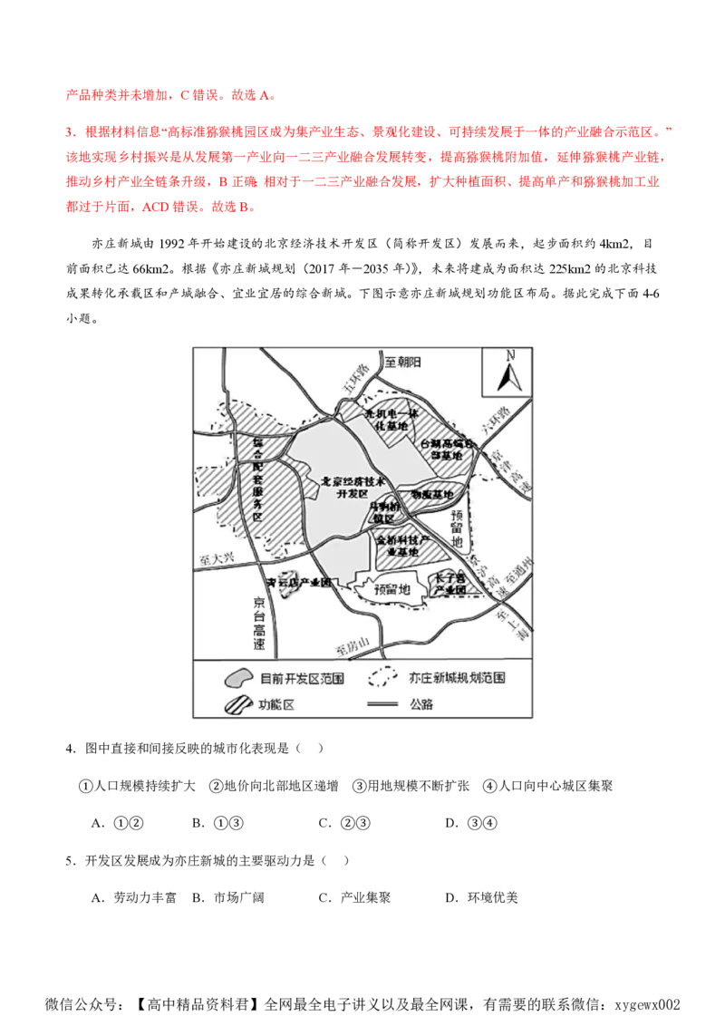 黄金卷04（解析版）-赢在高考&middot;黄金8卷备战2024年高考地理模拟卷（全国卷新教材）_2024高考押题卷_92024赢在高考全系列_赢在高考&middot;黄金8卷备战2024年高考地理模拟卷