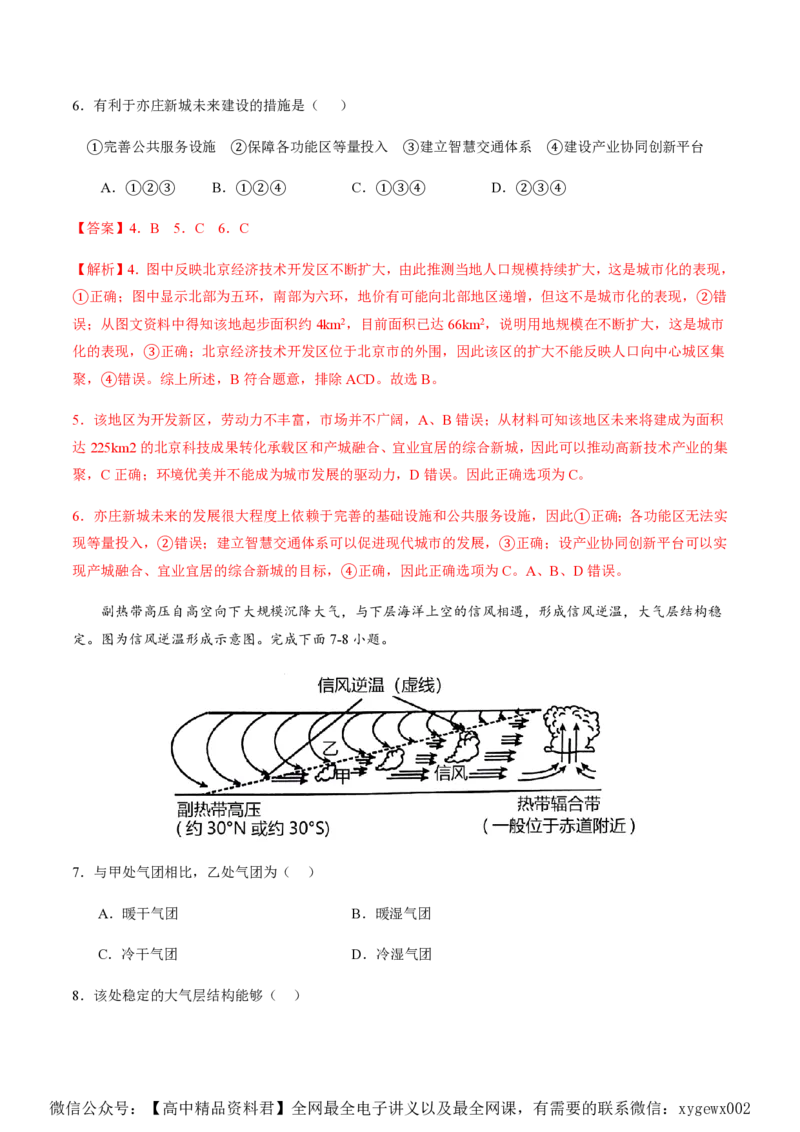 黄金卷04（解析版）-赢在高考&middot;黄金8卷备战2024年高考地理模拟卷（全国卷新教材）_2024高考押题卷_92024赢在高考全系列_赢在高考&middot;黄金8卷备战2024年高考地理模拟卷