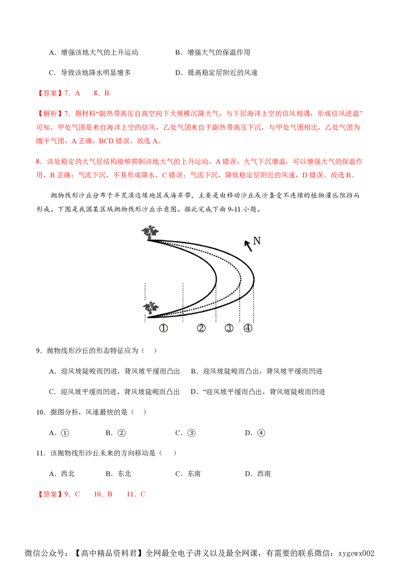 黄金卷04（解析版）-赢在高考&middot;黄金8卷备战2024年高考地理模拟卷（全国卷新教材）_2024高考押题卷_92024赢在高考全系列_赢在高考&middot;黄金8卷备战2024年高考地理模拟卷