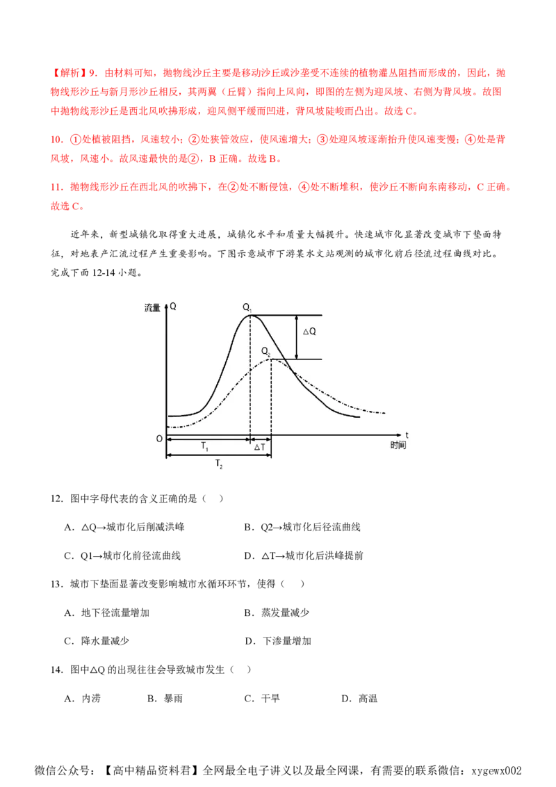 黄金卷04（解析版）-赢在高考&middot;黄金8卷备战2024年高考地理模拟卷（全国卷新教材）_2024高考押题卷_92024赢在高考全系列_赢在高考&middot;黄金8卷备战2024年高考地理模拟卷