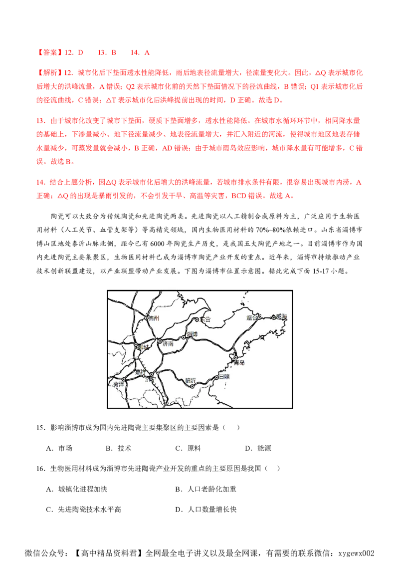 黄金卷04（解析版）-赢在高考&middot;黄金8卷备战2024年高考地理模拟卷（全国卷新教材）_2024高考押题卷_92024赢在高考全系列_赢在高考&middot;黄金8卷备战2024年高考地理模拟卷