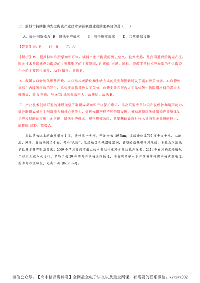 黄金卷04（解析版）-赢在高考&middot;黄金8卷备战2024年高考地理模拟卷（全国卷新教材）_2024高考押题卷_92024赢在高考全系列_赢在高考&middot;黄金8卷备战2024年高考地理模拟卷