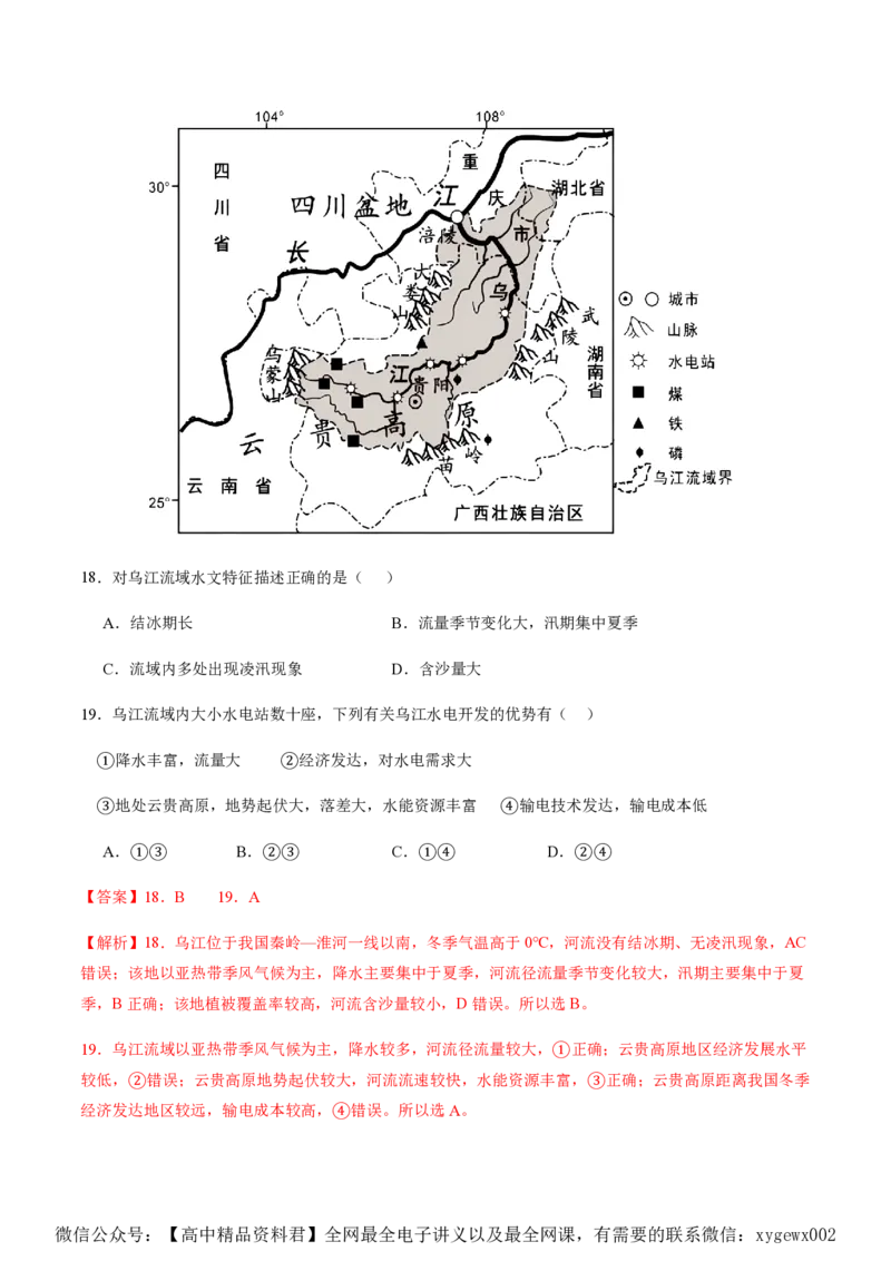 黄金卷04（解析版）-赢在高考&middot;黄金8卷备战2024年高考地理模拟卷（全国卷新教材）_2024高考押题卷_92024赢在高考全系列_赢在高考&middot;黄金8卷备战2024年高考地理模拟卷