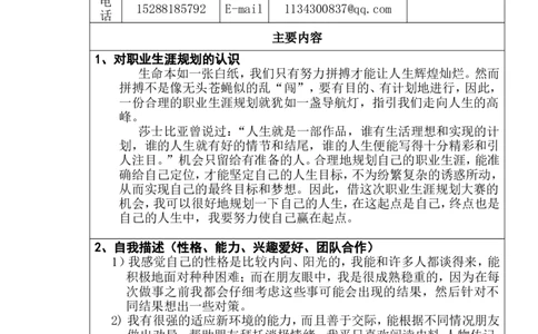 生物工程职业生涯规划书(1)_E6-职业规划_36生物专业
