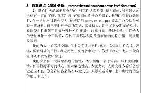 生物工程职业生涯规划书(1)_E6-职业规划_36生物专业